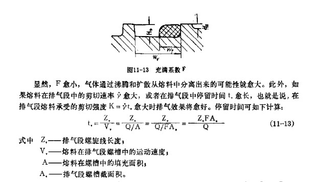 擠出機(jī)螺桿排氣段參數(shù)的確定2